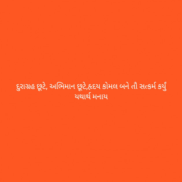 Gujarati Good Morning by Sagar Gopani : 111128820