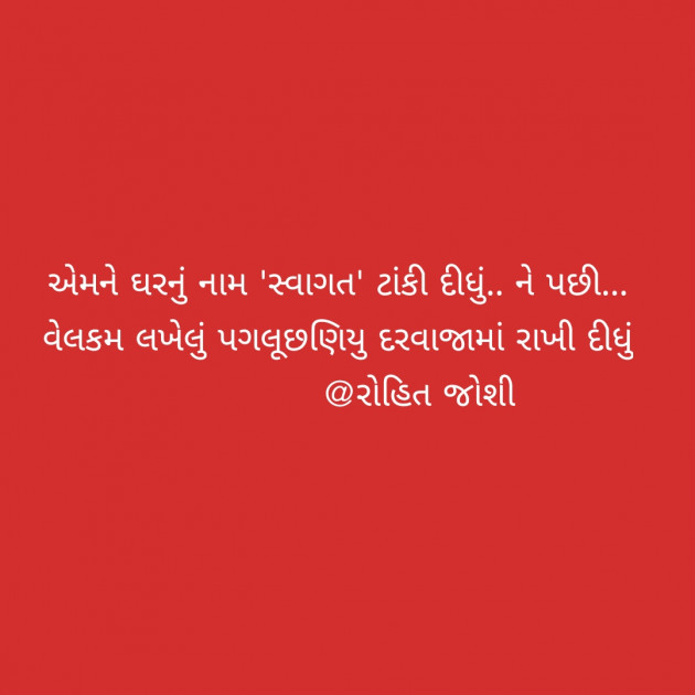 Gujarati Shayri by Joshi Rohit : 111128826