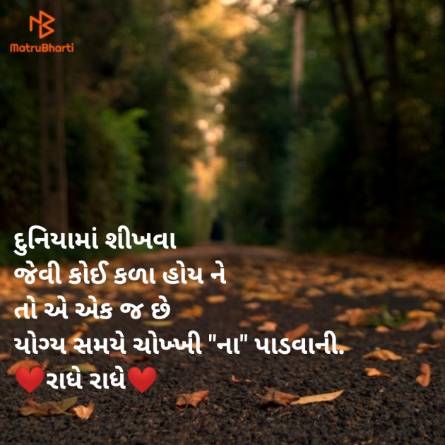 Gujarati Good Morning by Krina : 111128838