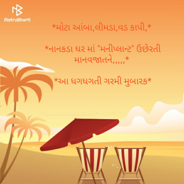 Gujarati Whatsapp-Status by parag gandhi : 111128849