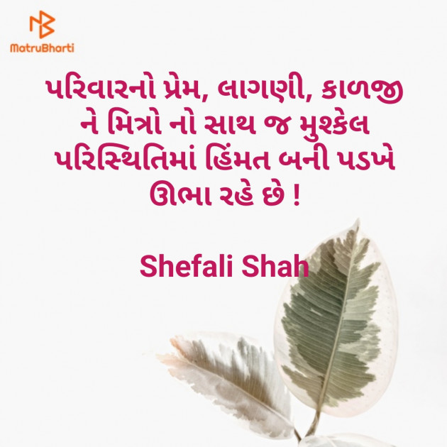 Gujarati Whatsapp-Status by Shefali : 111128865