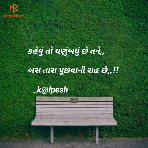 Gujarati Shayri by Kalpesh Joshi : 111128896