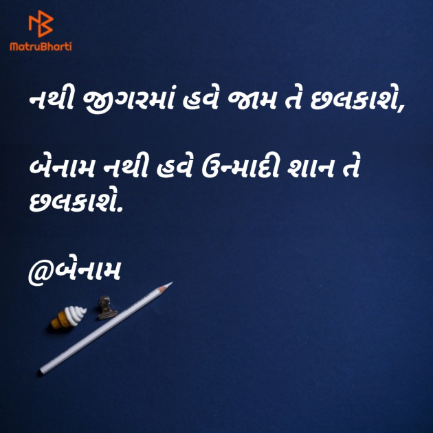 Gujarati Shayri by Er.Bhargav Joshi અડિયલ : 111128992