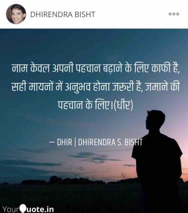 Hindi Quotes by DHIRENDRA BISHT DHiR : 111129008