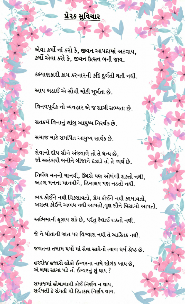 Gujarati Quotes by Devgadh Kalsar Mahuva : 111129021