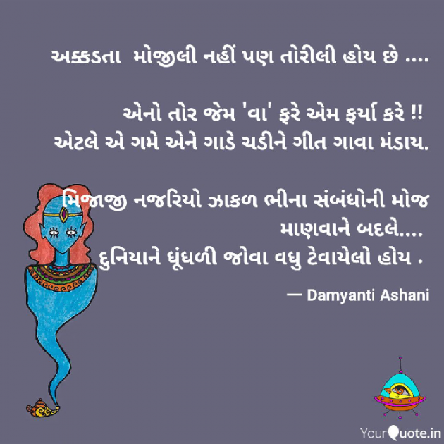 Gujarati Thought by Damyanti Ashani : 111129028