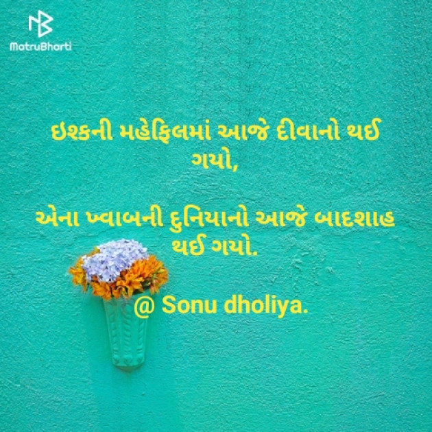 Gujarati Shayri by Sonu dholiya : 111129063