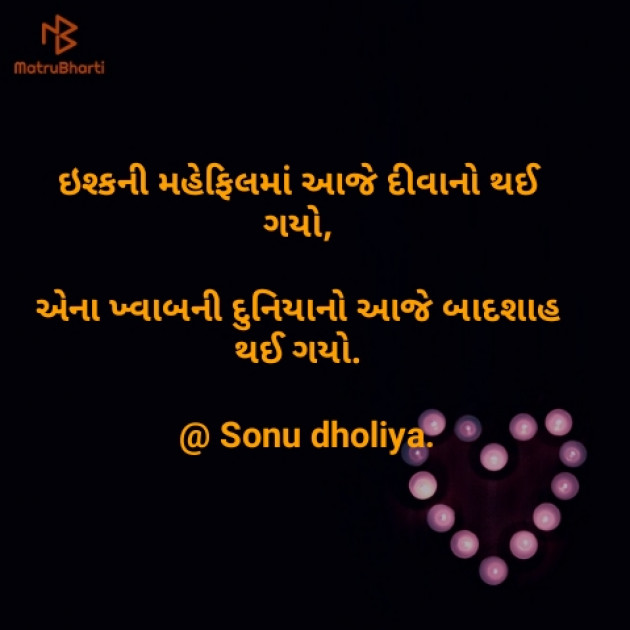 Gujarati Shayri by Sonu dholiya : 111129067
