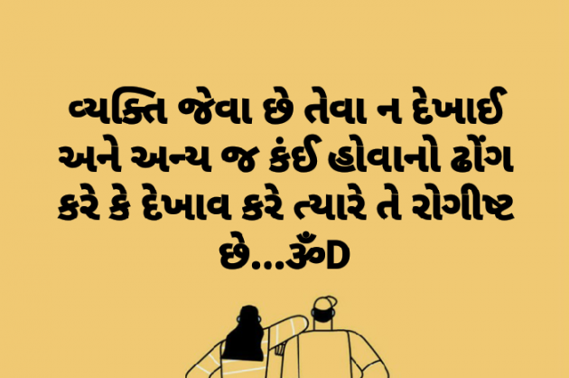 Gujarati Quotes by Dhruti Dave : 111129100