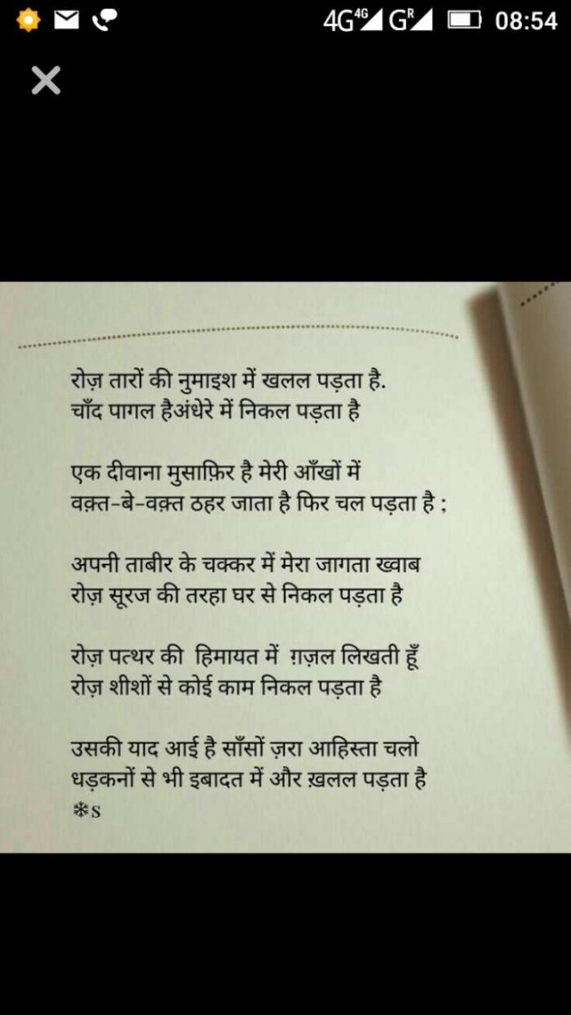 English Thought by pooja rathod : 111129102