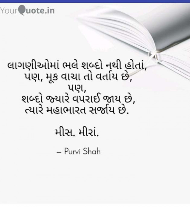 Gujarati Quotes by Kanha : 111129136