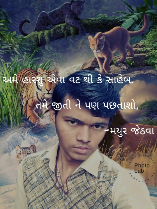 Gujarati Thought by Mayur Jethava : 111129207
