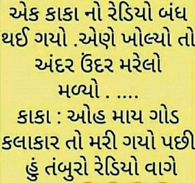 Gujarati Jokes by Harshad Patel : 111129208