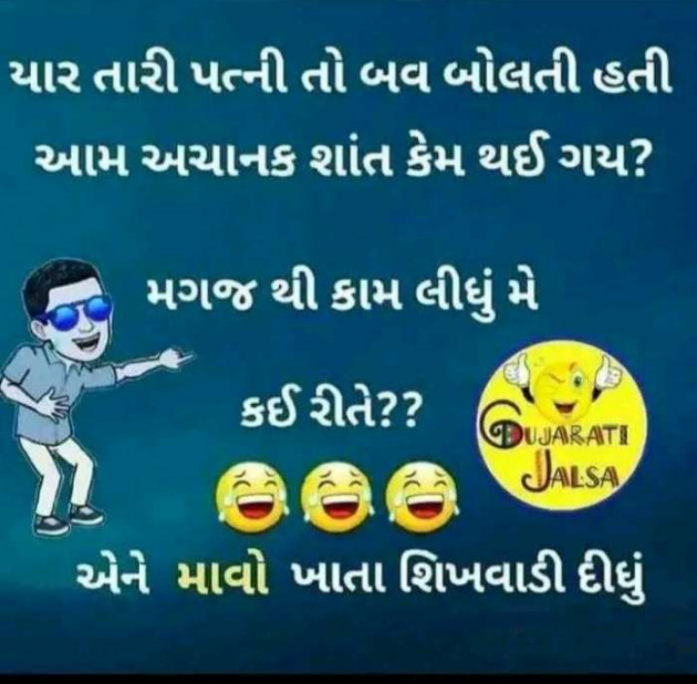 Gujarati Jokes by Harshad Patel : 111129215