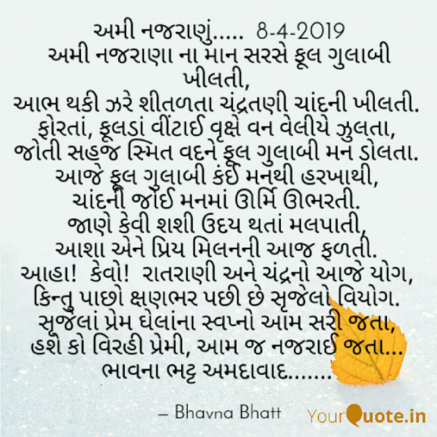 Gujarati Shayri by Bhavna Bhatt : 111129240