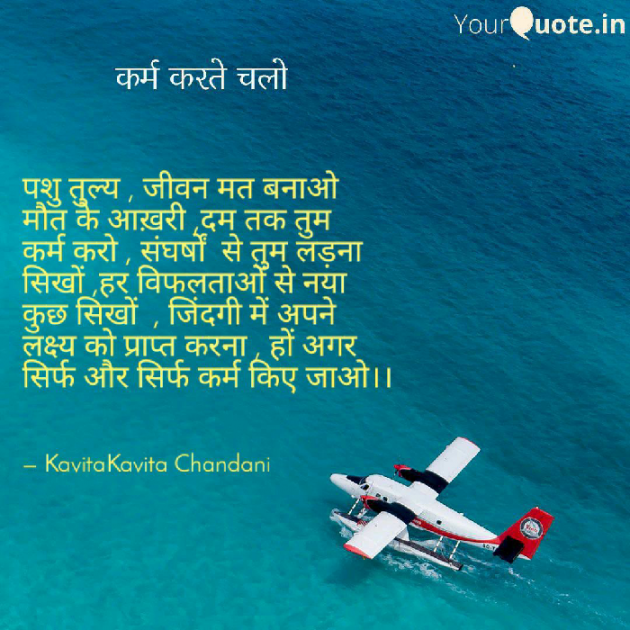 Hindi Quotes by Kavita Chandani : 111129392