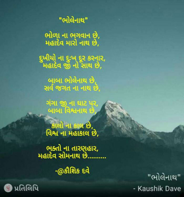 Gujarati Religious by Kaushik Dave : 111129506