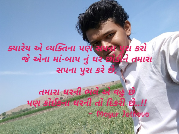 Gujarati Thought by Mayur Jethava : 111129568
