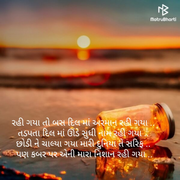 Gujarati Good Night by Harsh Parmar : 111129654