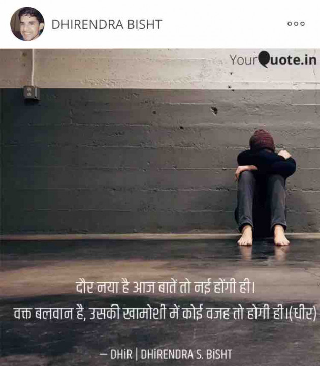 Hindi Quotes by DHIRENDRA BISHT DHiR : 111129656