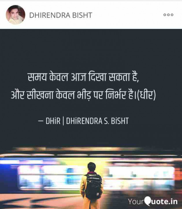 Hindi Quotes by DHIRENDRA BISHT DHiR : 111129668