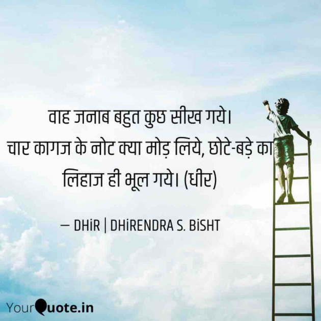 Hindi Quotes by DHIRENDRA BISHT DHiR : 111129705