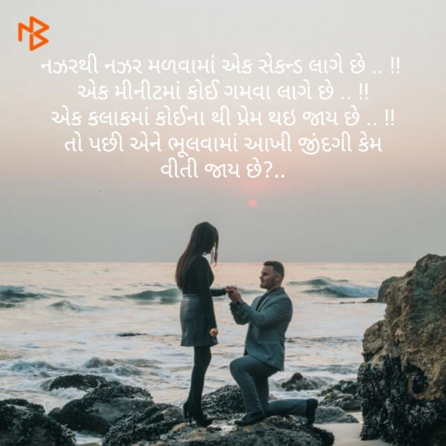 Gujarati Good Night by Harsh Parmar : 111129712