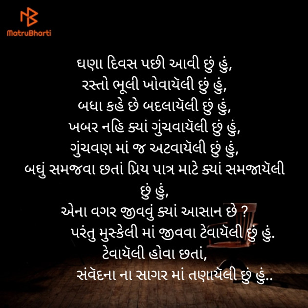 Gujarati Shayri by Masharu Mona : 111129722