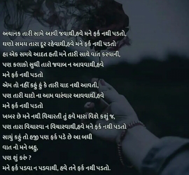 Gujarati Good Night by Hemant Parmar : 111129743