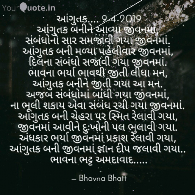 Gujarati Shayri by Bhavna Bhatt : 111129835