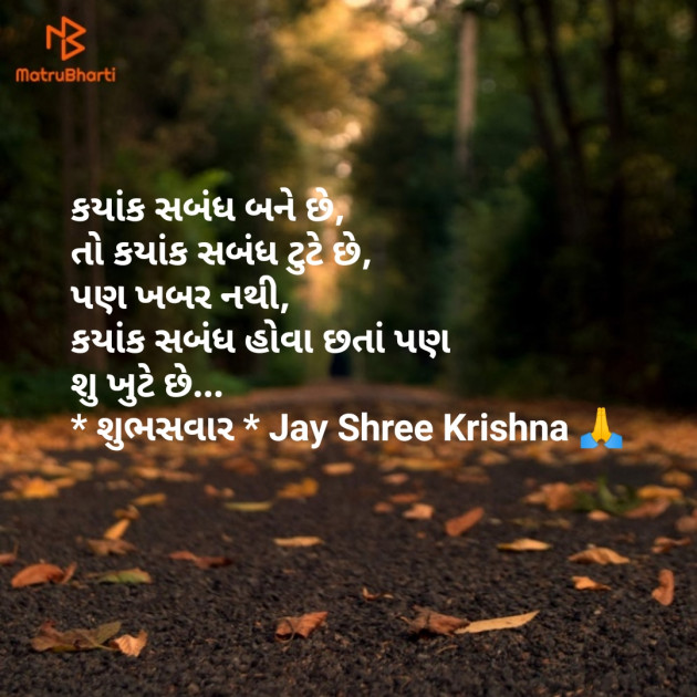 Gujarati Good Morning by SMChauhan : 111129854