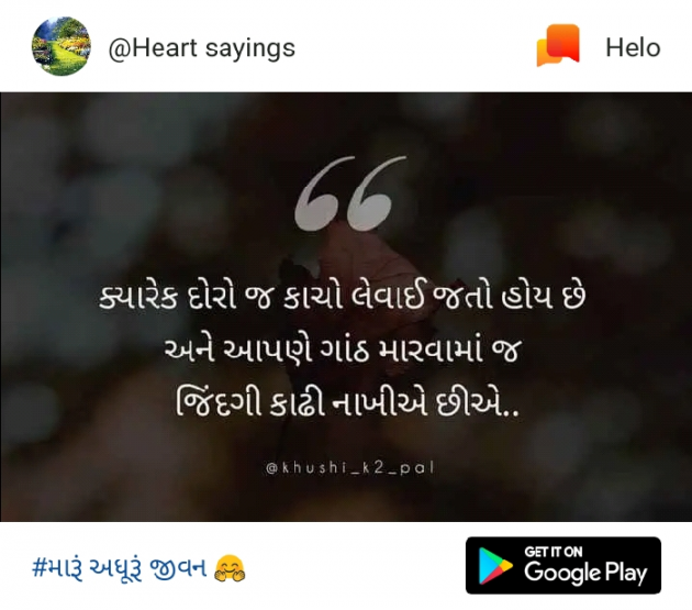 Hindi Thought by Dhiren Makwana : 111129863