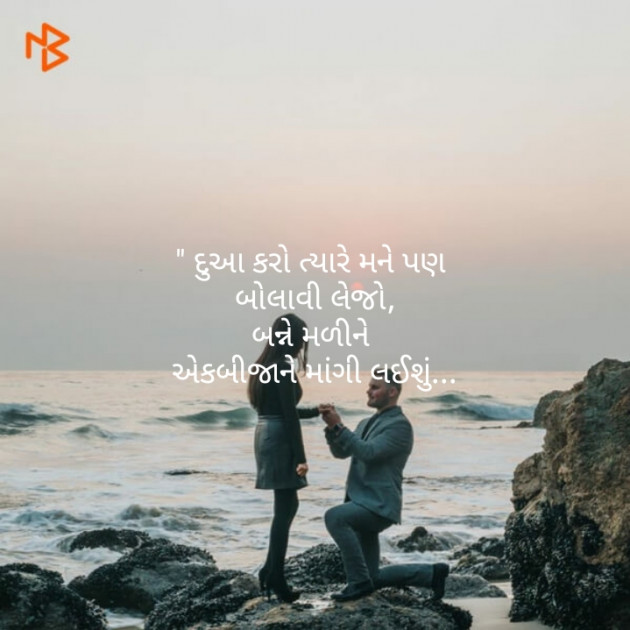 Gujarati Romance by Pragnesh Ladani : 111129871