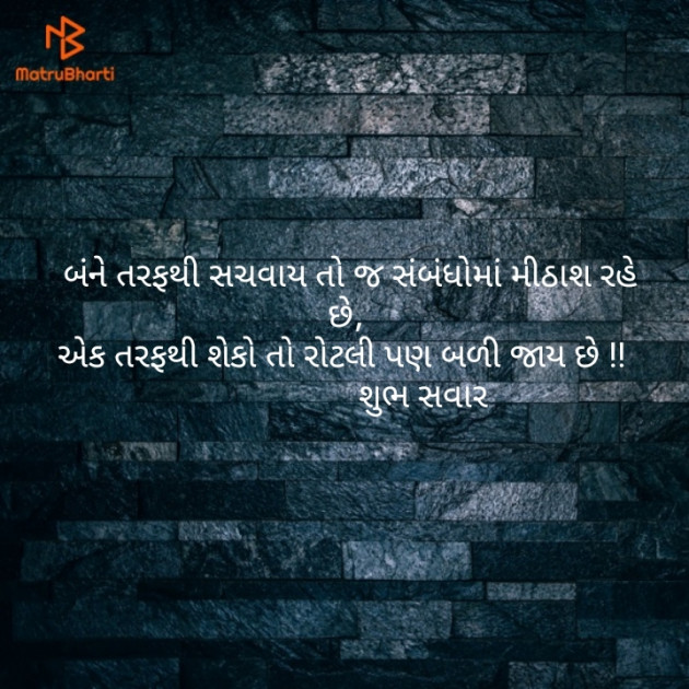 Gujarati Good Morning by Harsh Parmar : 111129884