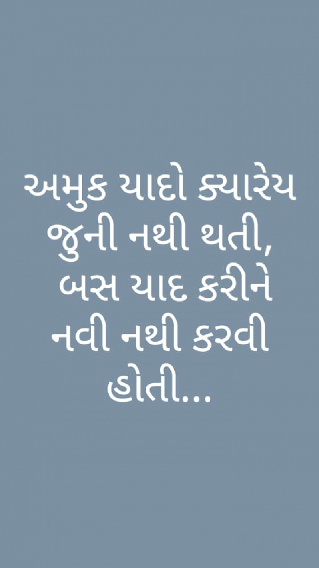 Gujarati Whatsapp-Status by પારૂલ ઠક્કર... યાદ : 111129896