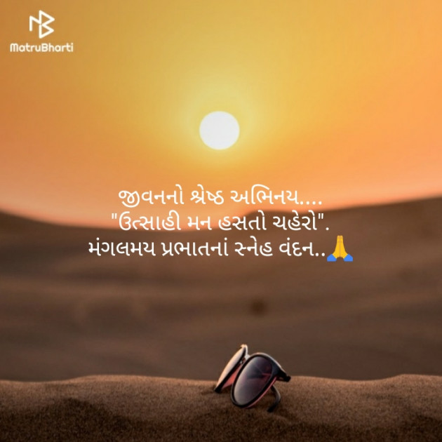 Gujarati Good Morning by Pragnesh Ladani : 111129901