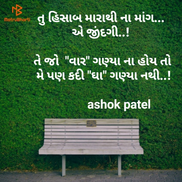 Gujarati Whatsapp-Status by Ashok Patel : 111129947