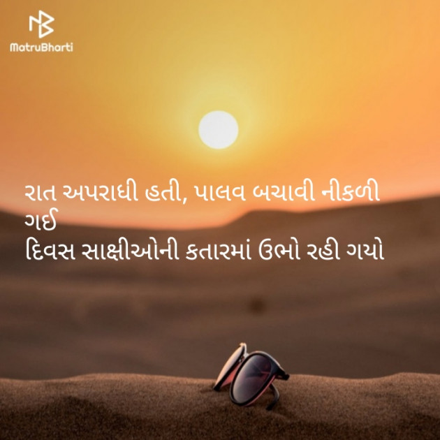 Gujarati Good Morning by Rajesh Purohit : 111129966