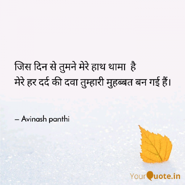 Hindi Shayri by Avinash Kabir Panthi : 111129970