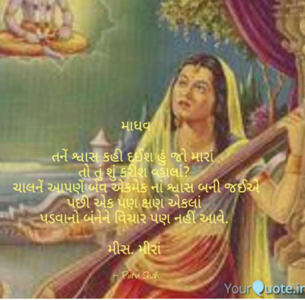 Gujarati Religious by Kanha : 111130042