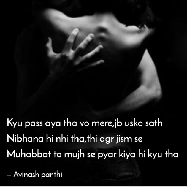 Hindi Shayri by Avinash Kabir Panthi : 111130060