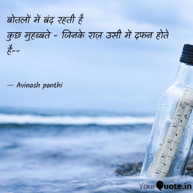 Hindi Shayri by Avinash Kabir Panthi : 111130070