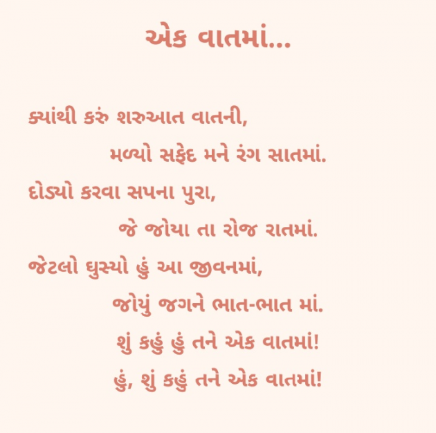 English Shayri by Bhavika Gor : 111130118