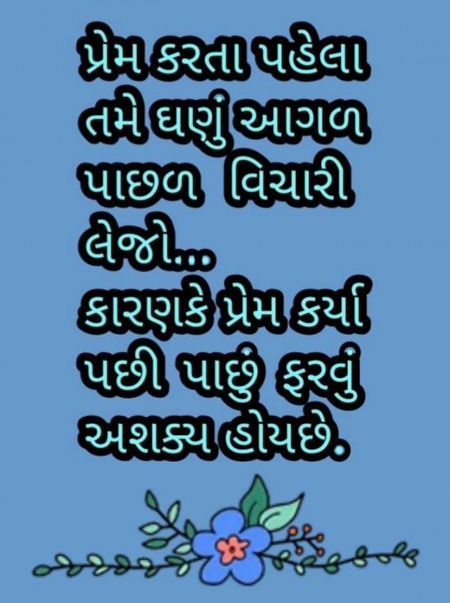 Gujarati Whatsapp-Status by Harshad Patel : 111130152