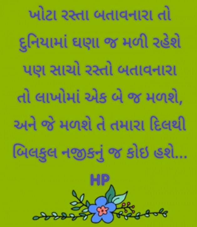 Gujarati Quotes by Harshad Patel : 111130201