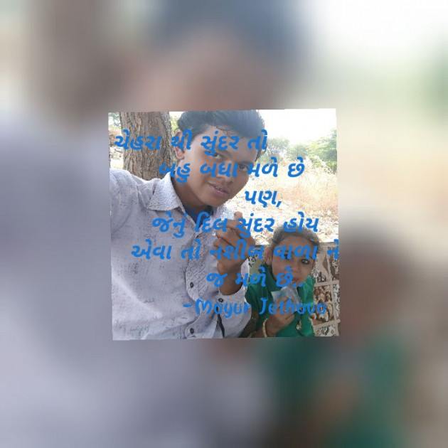 Gujarati Thought by Mayur Jethava : 111130213