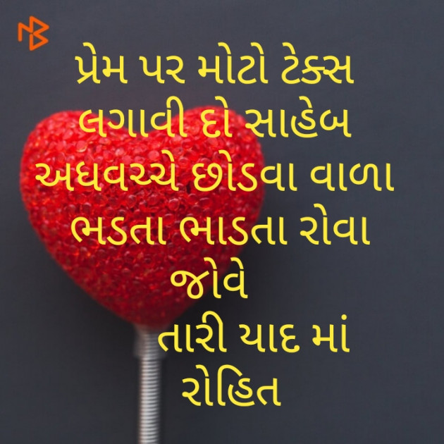 Gujarati Shayri by પ્રેમ નો જોકર : 111130237