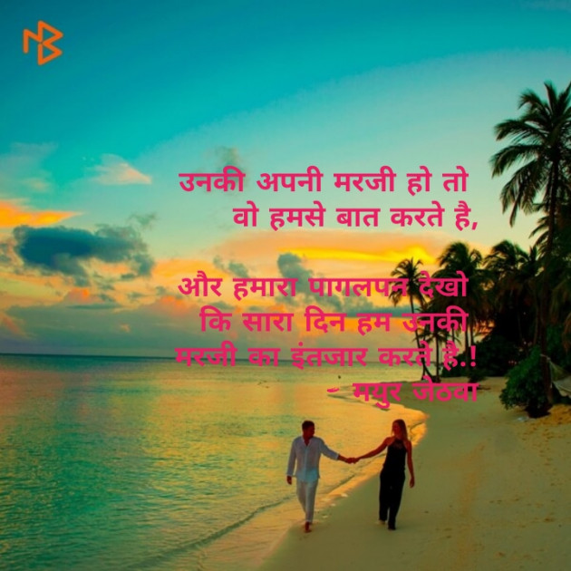 Gujarati Shayri by Mayur Jethava : 111130286
