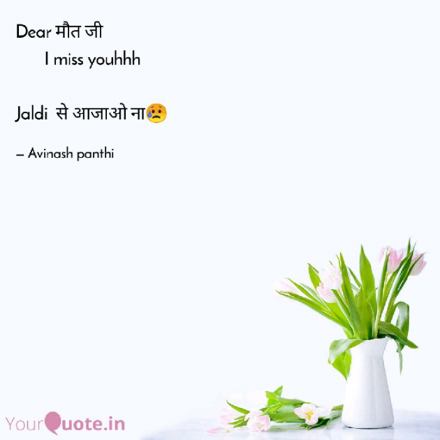 Hindi Shayri by Avinash Kabir Panthi : 111130289