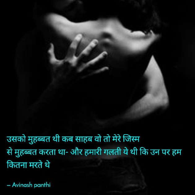 Hindi Shayri by Avinash Kabir Panthi : 111130292